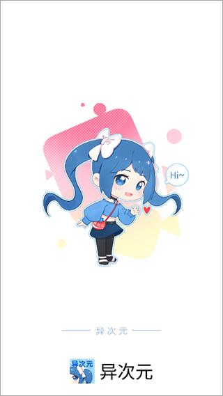 异次元漫画纯净版截图 异次元漫画纯净版截图