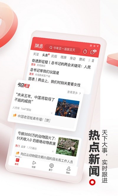 网易新闻老版截图 网易新闻老版截图