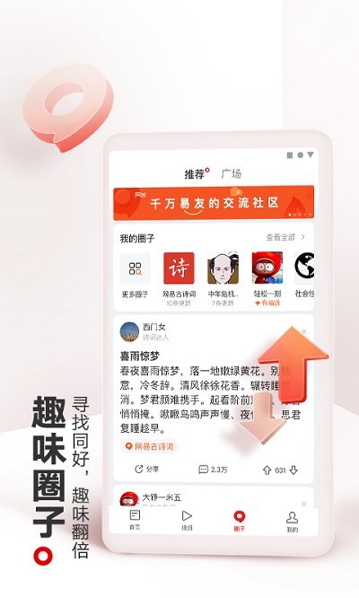 网易新闻老版截图 网易新闻老版截图