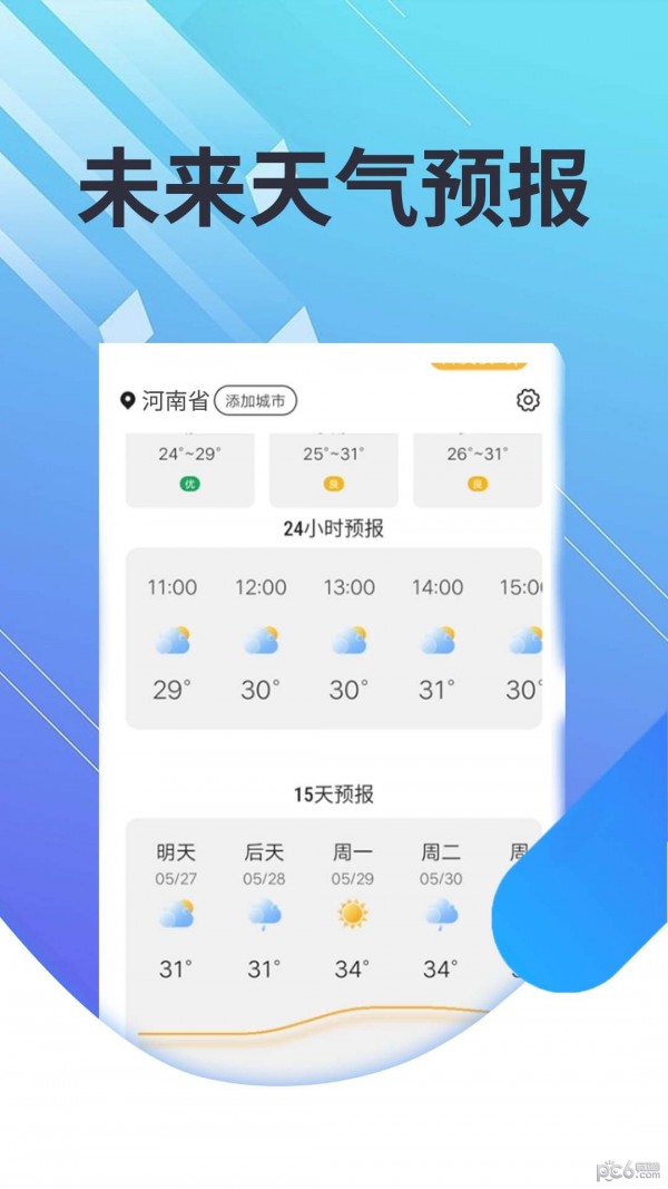 菟菟霞光天气截图