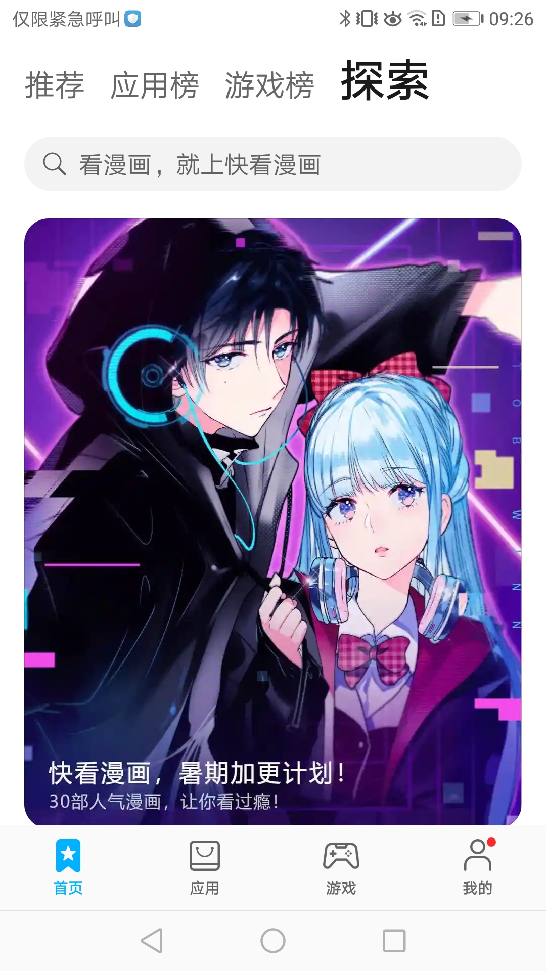 华为应用市场v11.02.303版截图