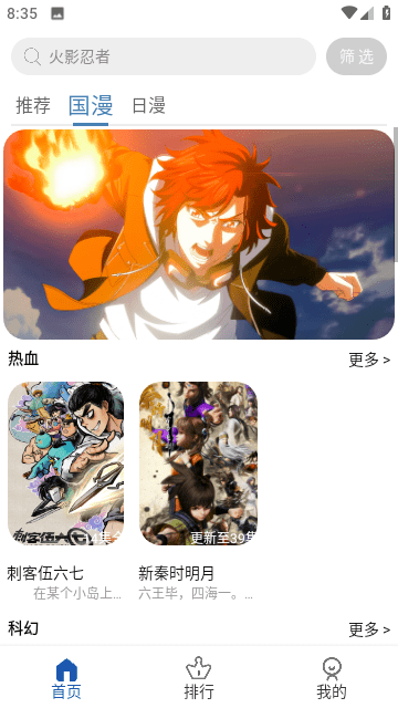 安然动漫截图 安然动漫截图