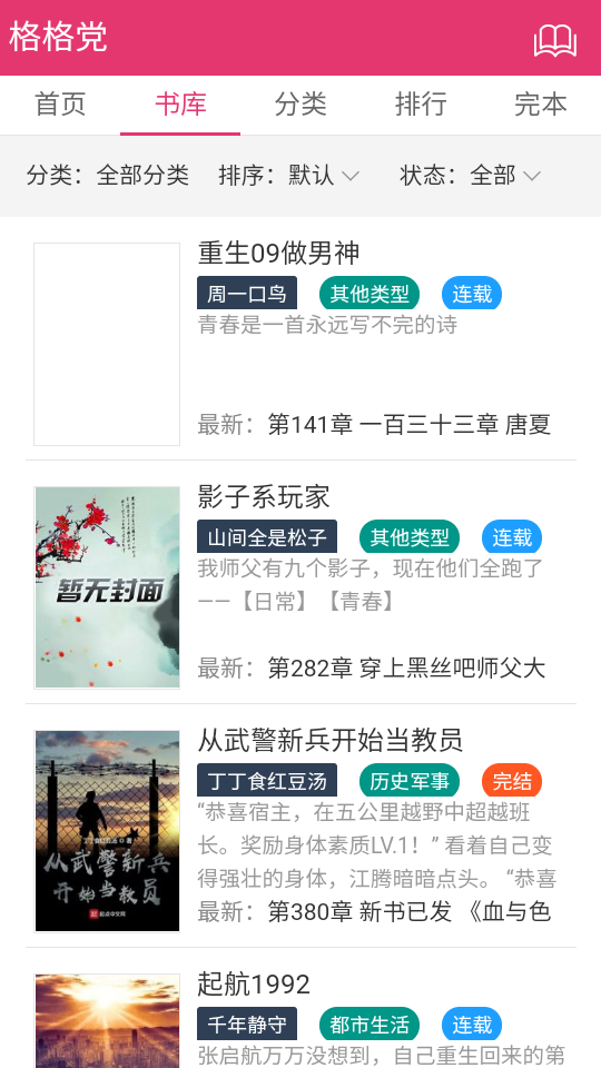 格格党小说截图 格格党小说截图