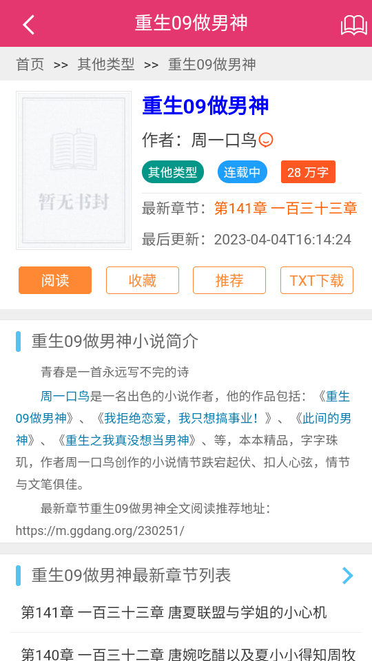 格格党小说截图 格格党小说截图