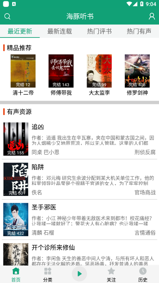 海豚听书旧版截图