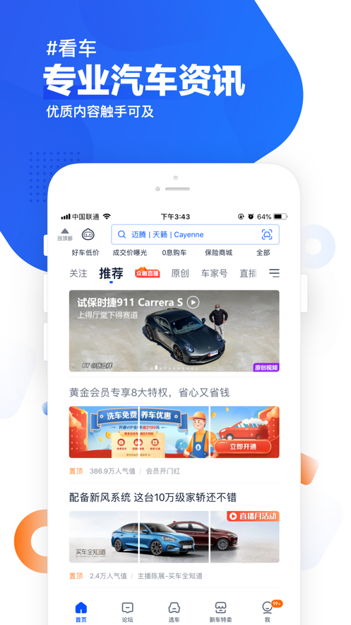 汽车之家最新版截图