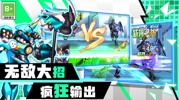 机甲战斗大冒险截图 机甲战斗大冒险截图