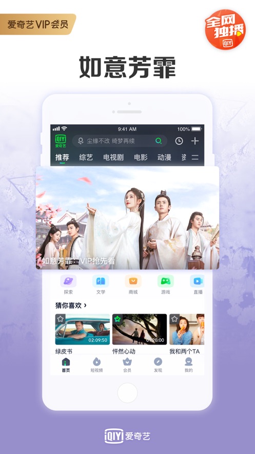 爱奇艺国际版截图 爱奇艺国际版截图