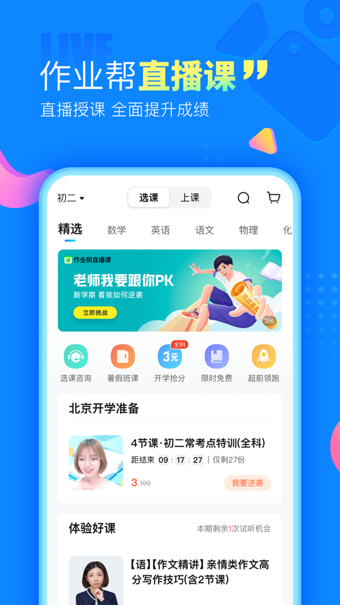 作业帮vip永久免费版截图 作业帮vip永久免费版截图