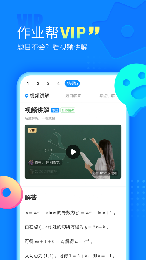 作业帮vip永久免费版截图 作业帮vip永久免费版截图