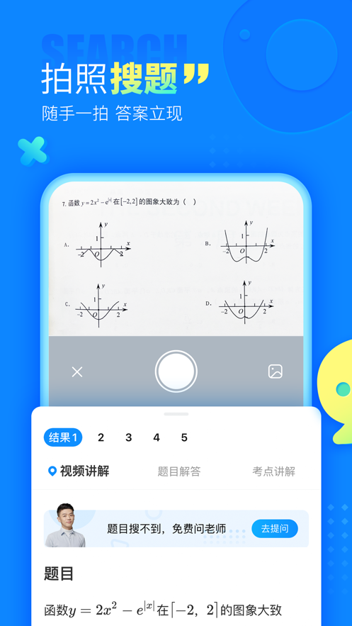 作业帮vip永久免费版截图 作业帮vip永久免费版截图