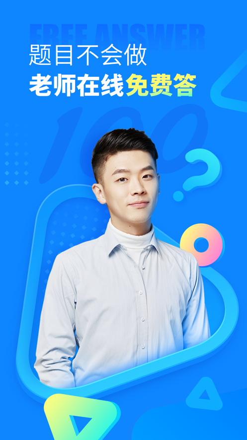 作业帮vip永久免费版截图 作业帮vip永久免费版截图