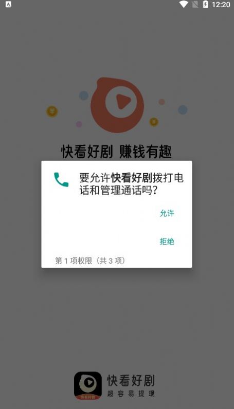 快看好剧截图 快看好剧截图