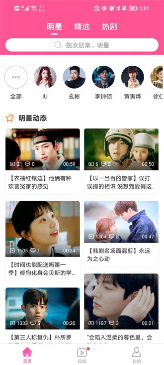 韩小圈1.0.1版本截图