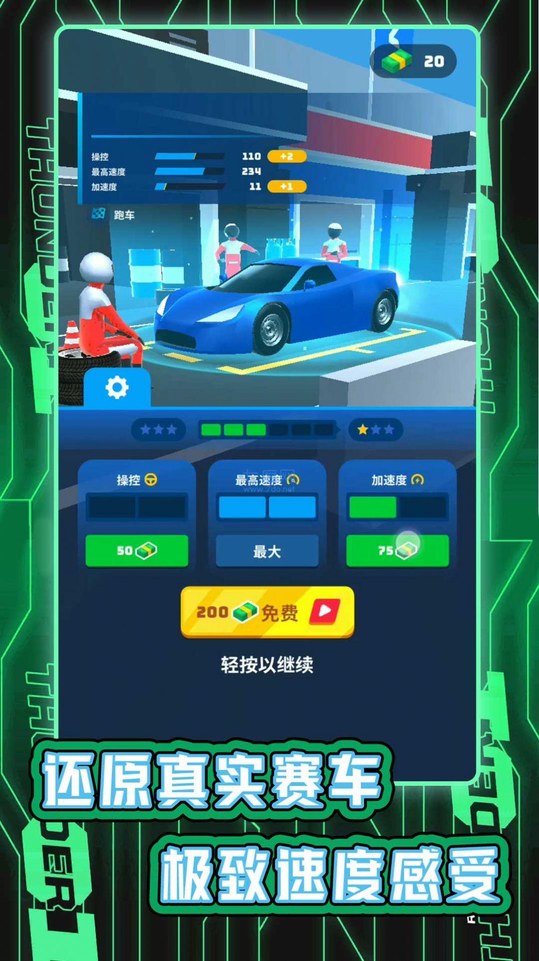 城市汽车竞速截图 城市汽车竞速截图