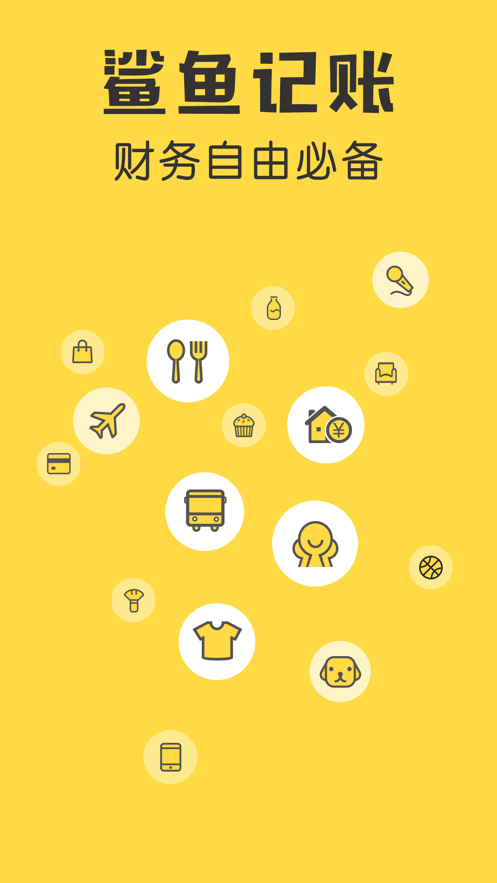 鲨鱼记账3.59会员版截图 鲨鱼记账3.59会员版截图