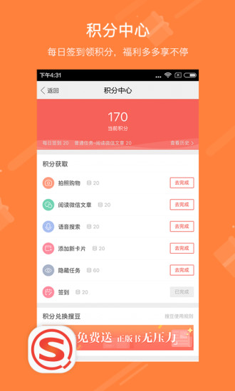 搜狗搜索免费版截图 搜狗搜索免费版截图