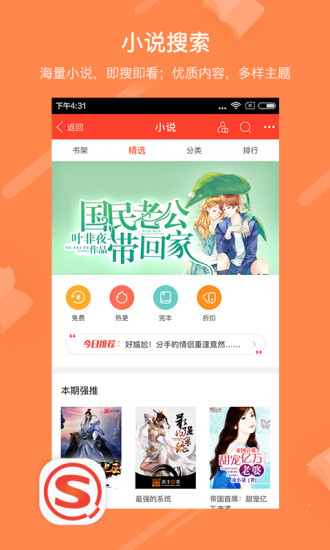搜狗搜索免费版截图 搜狗搜索免费版截图