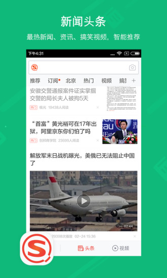 搜狗搜索免费版截图 搜狗搜索免费版截图