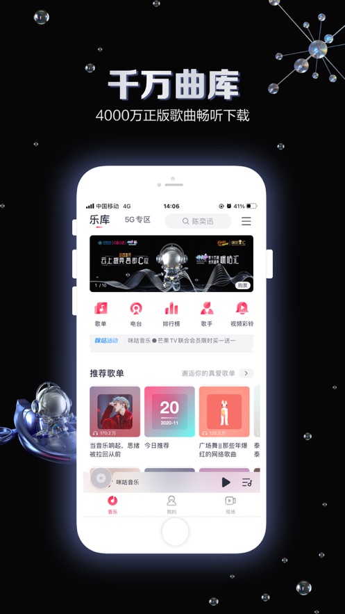 咪咕音乐VIP永久版截图 咪咕音乐VIP永久版截图