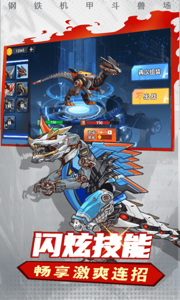 钢铁机甲斗兽场截图