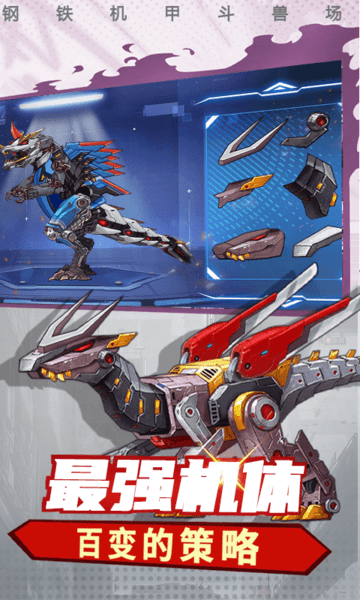 钢铁机甲斗兽场截图
