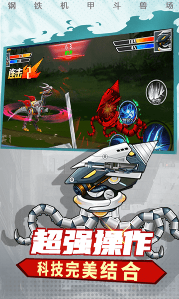 钢铁机甲斗兽场截图
