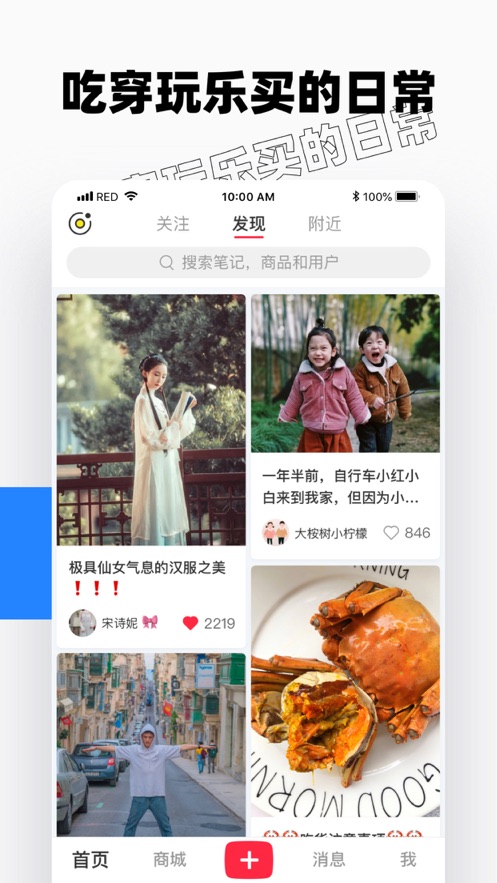 小红书app安装免费正版截图