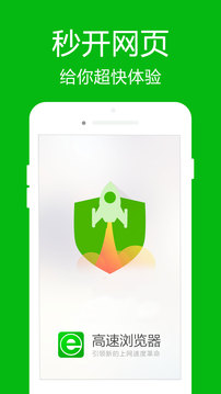 高速浏览器最新版截图 高速浏览器最新版截图