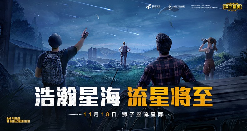 和平精英亚运版截图