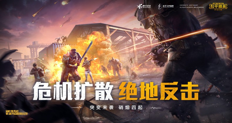 和平精英亚运版截图