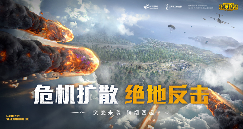 和平精英亚运版截图