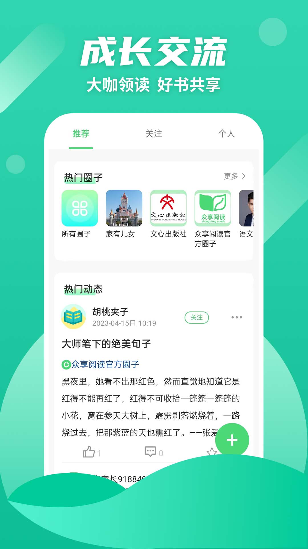 众享悦读截图 众享悦读截图