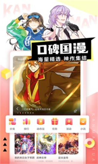 看漫画正版截图 看漫画正版截图