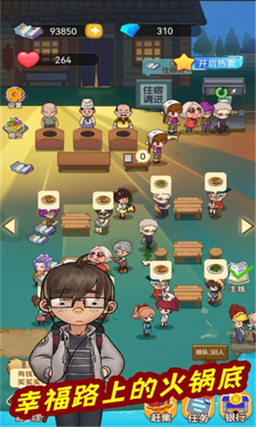 幸福路上的大排档火锅店截图 幸福路上的大排档火锅店截图