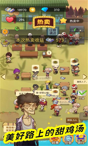 幸福路上的大排档火锅店截图 幸福路上的大排档火锅店截图