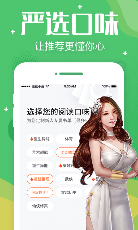 追读小说免费版截图