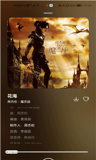 遇见音乐1.1.9截图