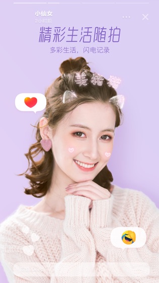 Faceu激萌高清版截图 Faceu激萌高清版截图