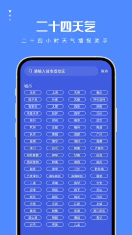 二十四天气截图