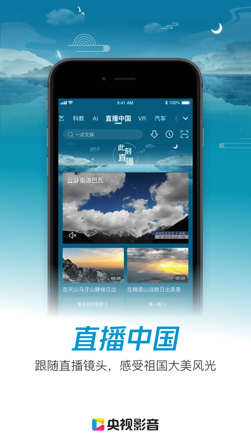 央视影音免升级版截图 央视影音免升级版截图