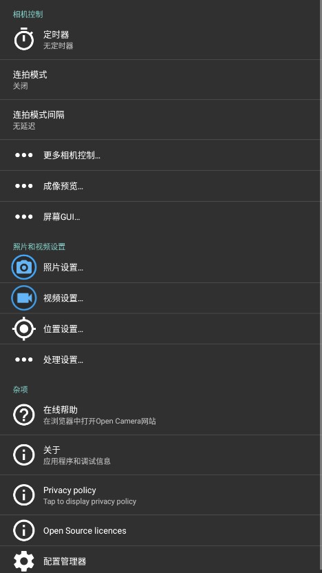 开源相机汉化版截图