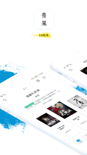 青果阅读2.6.0截图 青果阅读2.6.0截图