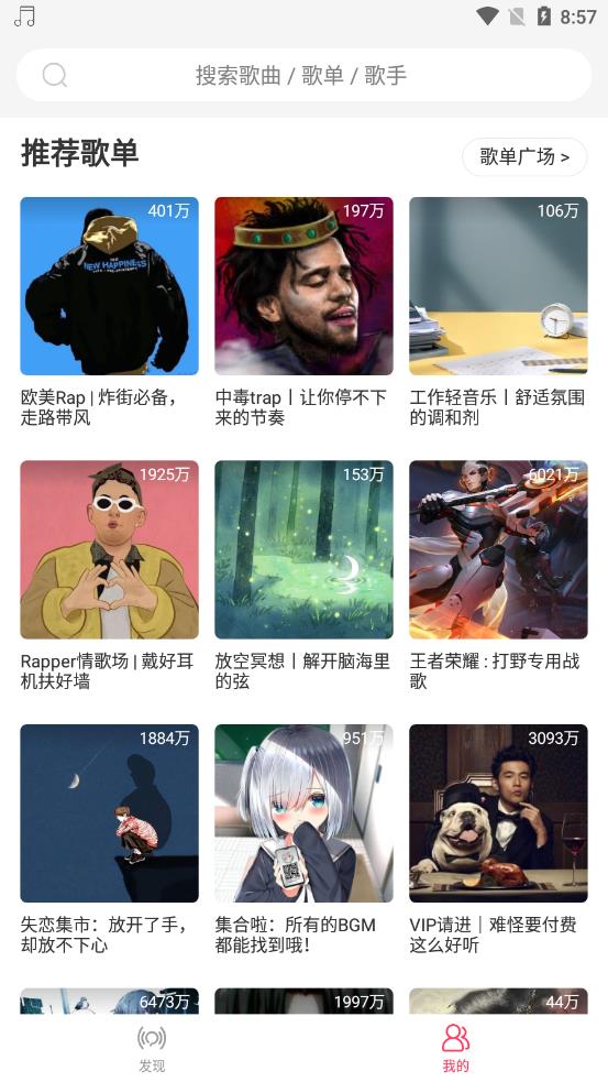 趣听音乐免费版截图