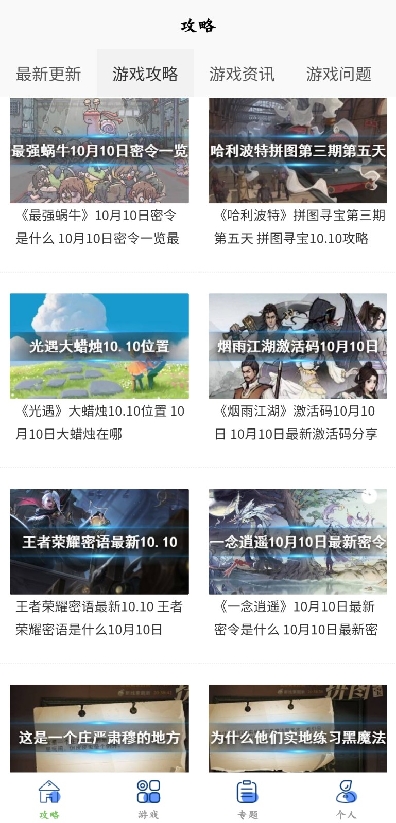 多玩盒子网易版截图