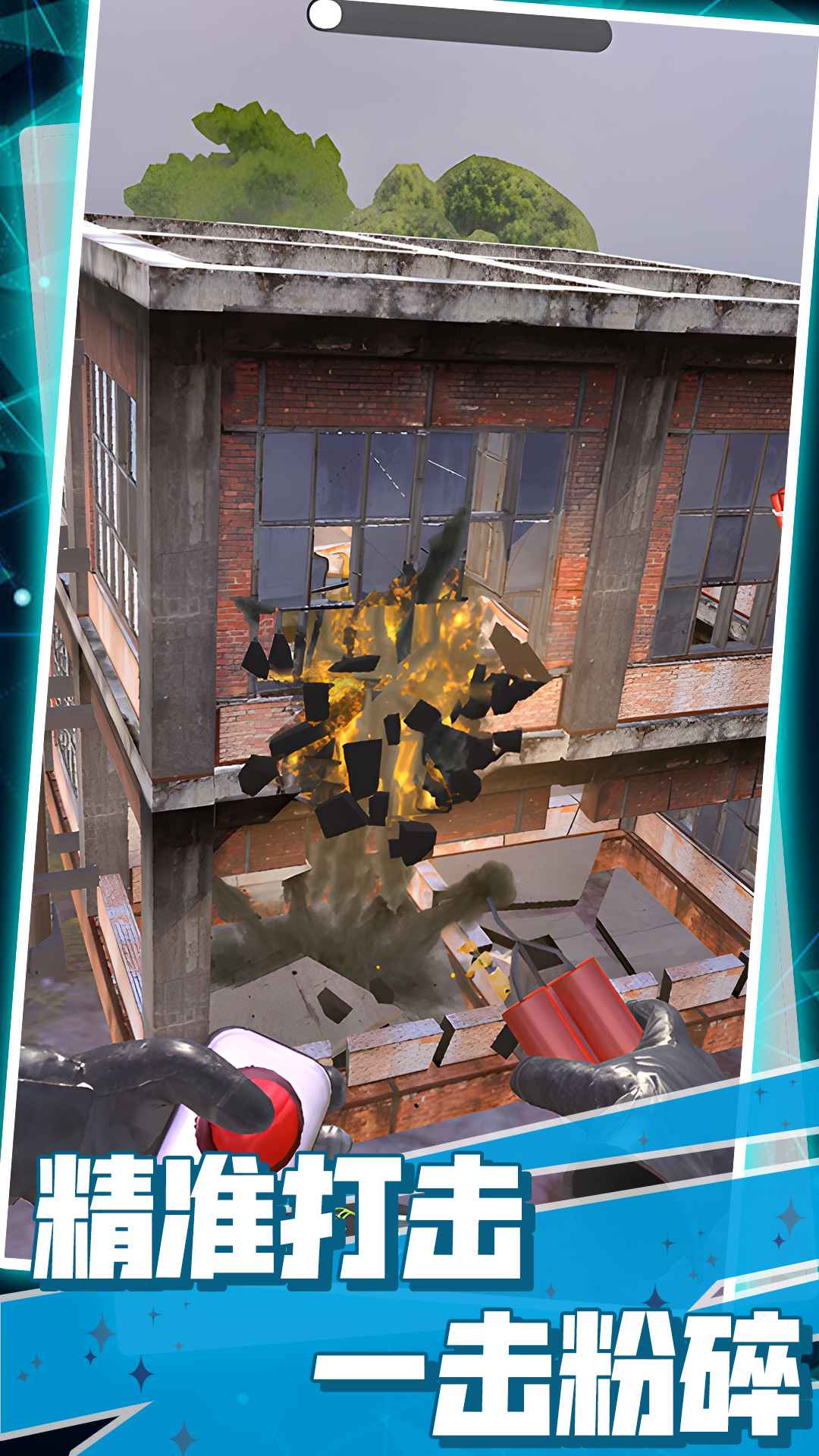 粉碎房子模拟器截图 粉碎房子模拟器截图