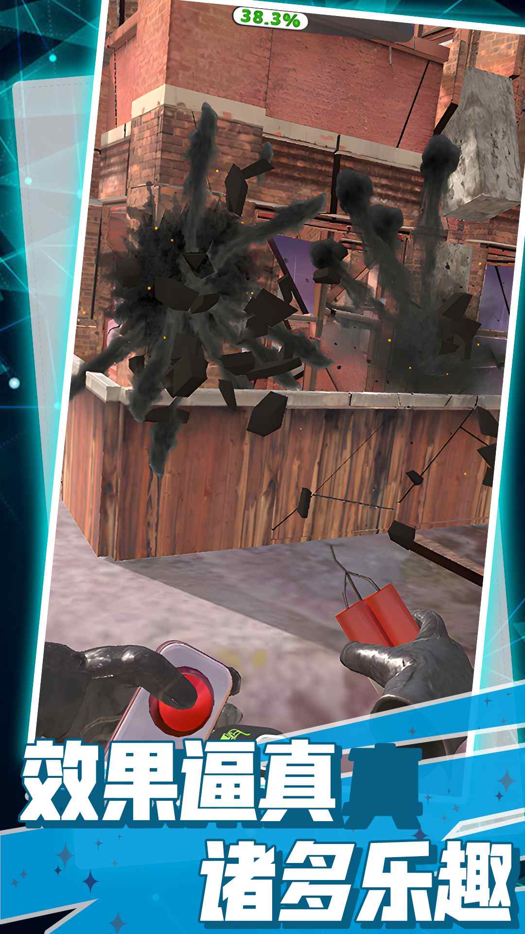 粉碎房子模拟器截图 粉碎房子模拟器截图