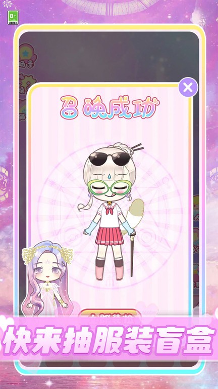 时尚公主衣橱截图 时尚公主衣橱截图