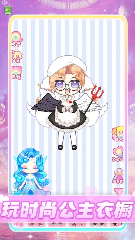 时尚公主衣橱截图 时尚公主衣橱截图