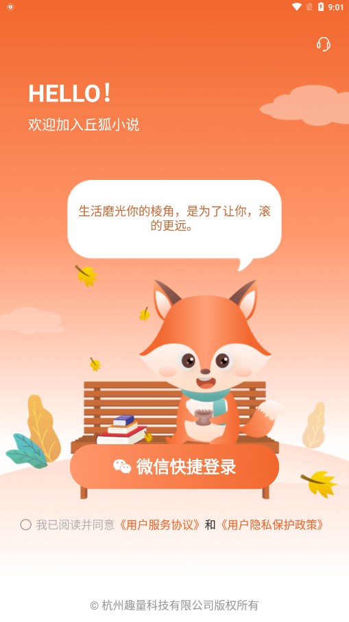 丘狐小说截图